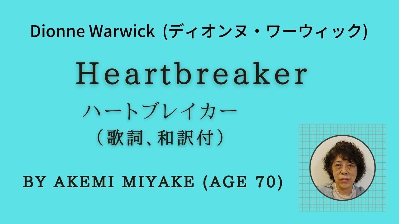 Heartbreaker ハートブレイカー Dionne Warwick Covered By Akemi Miyake Youtube