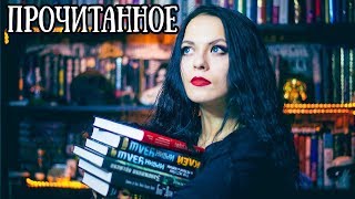 Прочитанное за месяц || Чужак, Дали, Смерть от чумы и грязных скальпелей Прочитанное за месяц || Чужак, Дали, Смерть от чумы и грязных скальпелей