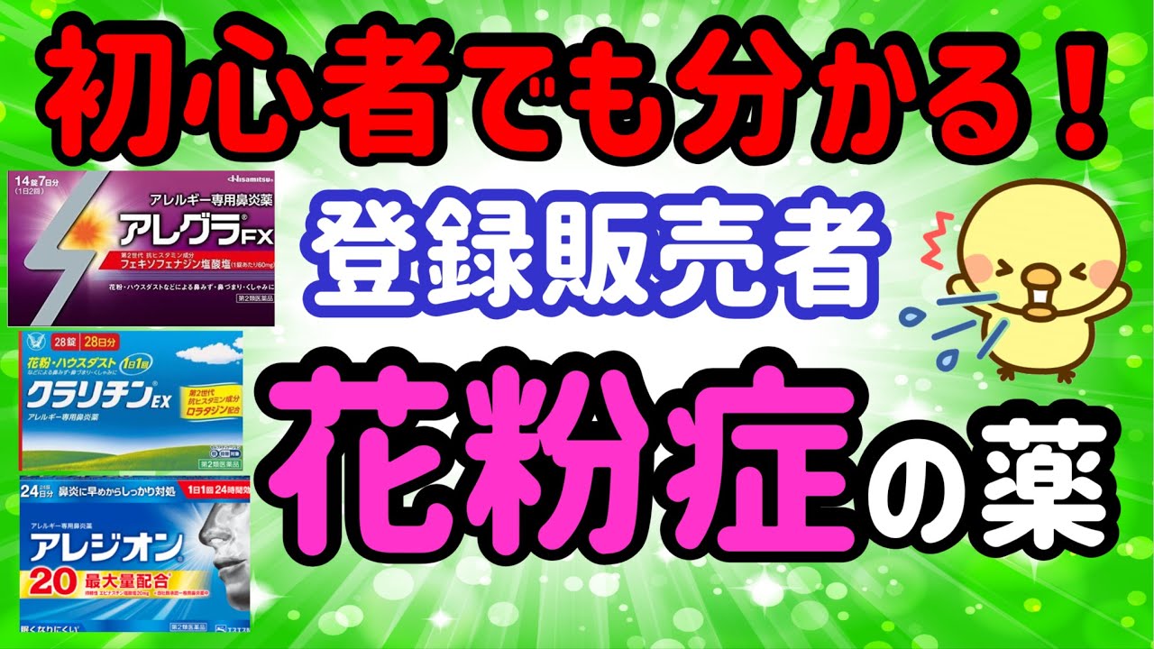接客が怖くなくなる！【花粉症の薬】プルメリアの実録！新人 登録販売者