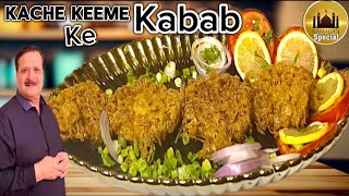 Kacche Keeme Ke Kabab Recipe I Bohra Style keema Cutlets I Keemay ke Cutlets I Ramadan Special I AKK