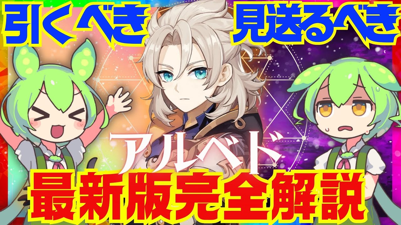 原神】Ver.4.5以降の環境でも「アルベド」は引くべき？最新版で性能