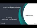 🔴 Воскресное Богослужение 11.06.23 | 10:00 | |18:00 | Церковь «ℬифлеем»