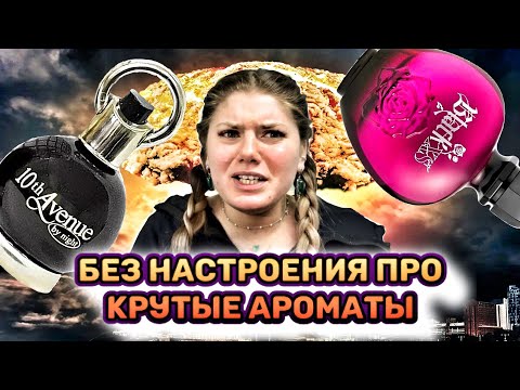 СКАЗ О ТОМ КАК ПРАВИЛЬНО СМЕШИВАТЬ АРОМАТЫ