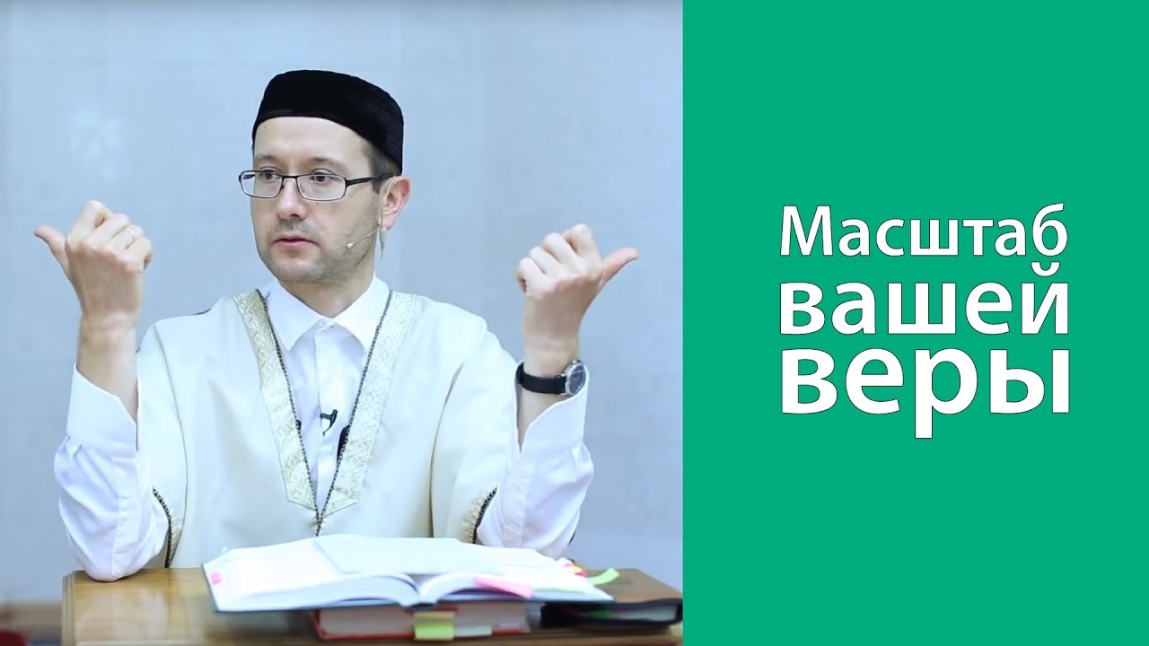 Масштаб вашей веры и молитвы (дуа) в Рамадан