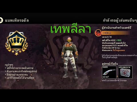 Tacticool@เทพลีลา-ข3ฃCHEN LI-ลีลาเทพๆ
