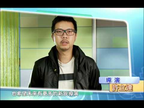 2014公視歲末電視募款導演篇