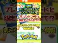 【速報】ポケポケがまさかの〇〇とコラボ!#ポケポケ