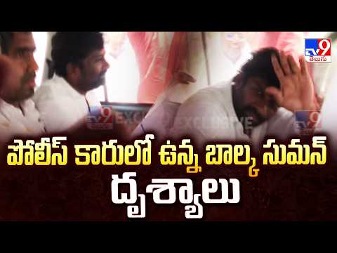 High Tension at Telangana Bhavan : పోలీస్ కారులో ఉన్న బాల్క సుమన్ దృశ్యాలు - TV9 - TV9