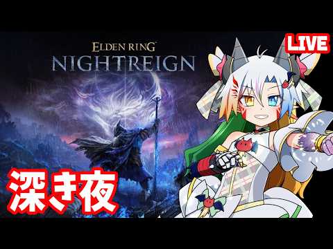 【深度４】葬儀屋の何ビルドが強いのかわからん【エルデンリングナイトレイン】