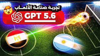 I Tested ChatGPT 5.6 to Build a Soccer Stars Game! 🔥 screenshot 5