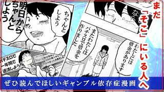 ギャンブルをやめたい人に刺さる絶対に読んでほしい漫画 漫画家 ナツジさん Online Casino Movies