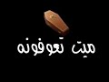 شاشه سوداء عن الموت فراق الاخ حالات واتساب سيد فاقد ستوريات انستا حزينه عن الفراق بدون حقوق 