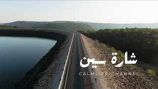 أغنية برنامج سين | بدون موسيقى