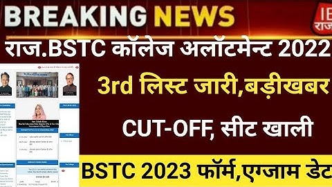 Bstc third list 2023/Bstc college allotment 2023/Bstc Cut-off/bstc 3rd list 2023/bstc notification23