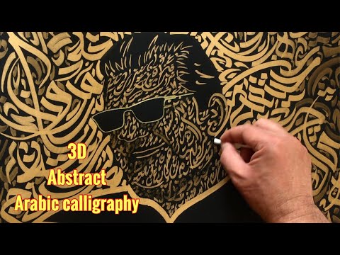 Mesmerizing 3d abstract Arabic calligraphy artwork by Sami Gharbi / satisfying