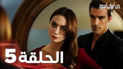 price of passion حب أبيض أسود youtube