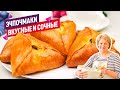 ЭЧПОЧМАКИ! Вкуснейшие Треугольники с курицей и картошкой (Супер тесто!)