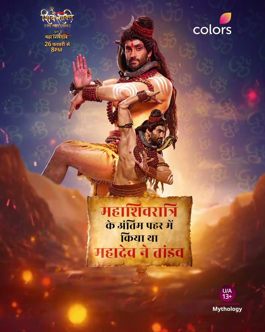 चौथे पहर में जाप का महत्व | Shiv Shakti