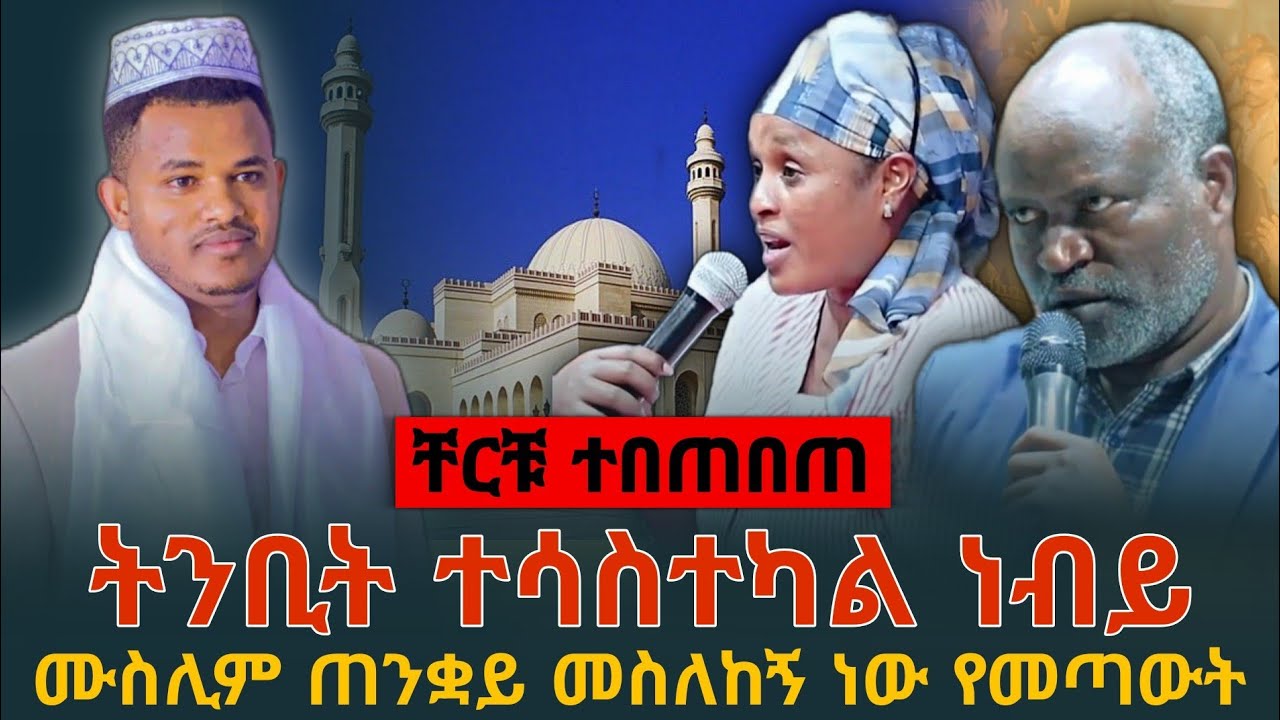 🔴ጠንቋይ መስለከኝ ነው የመጣውት || ትንቢት ተሳስተካል ግብግብ ቸረች ውስጥ || PROPHET MIRACLE TEKA