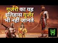 Great history of gurjar great history of gurjar gujjar vs rajput  mihir bhoj rajasthan gujjar