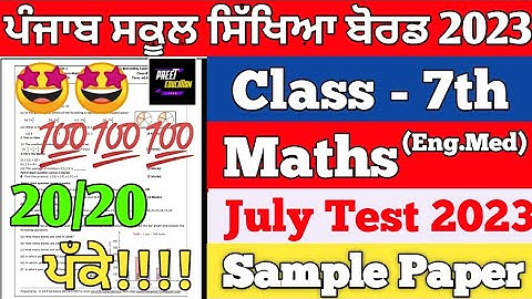 Class 7th Maths Bimonthy July Paper 2023 | 7th Class Bimonthy July Paper 2023 Pseb