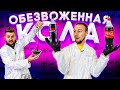 Что если ВЫСУШИТЬ Кока Колу, Бигмак и Бургер Тимати? / Научные нубы 2.0