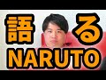 【NARUTO】たぬきがガチで好きな忍者ランキングBest3【ふなめん】