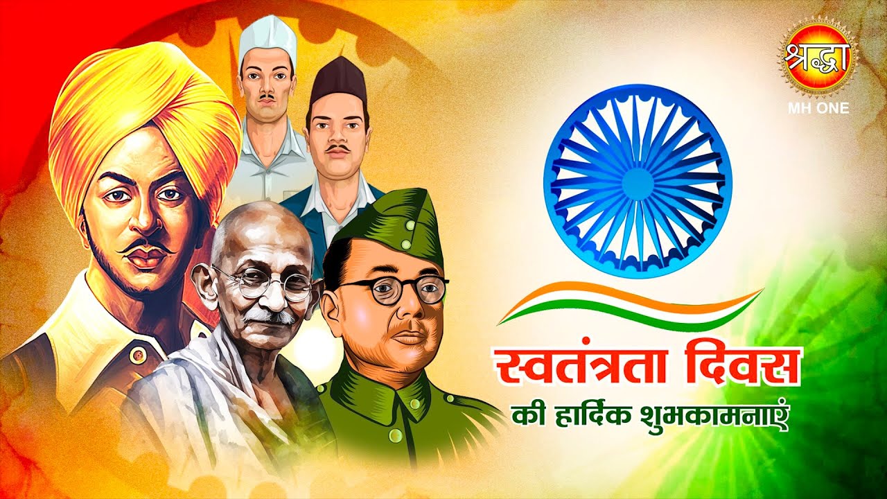 Independence Day Wishes 2023 | Happy Independence Day 2023 | स्वतंत्रता दिवस 2023 | 15 August 2023