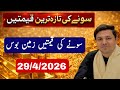Gold Rate Mai Bari Tabdeli | Gold Price in PakistanToday | JBMS