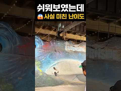 쉬워보였는데, 사실 미친 난이도 #extreme #skateboard #tricks thumbnail