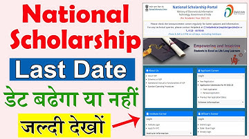 National Scholarship 2022-23 Last Date Extended or Not: Check it quickly | NSP Last Date 2022-23