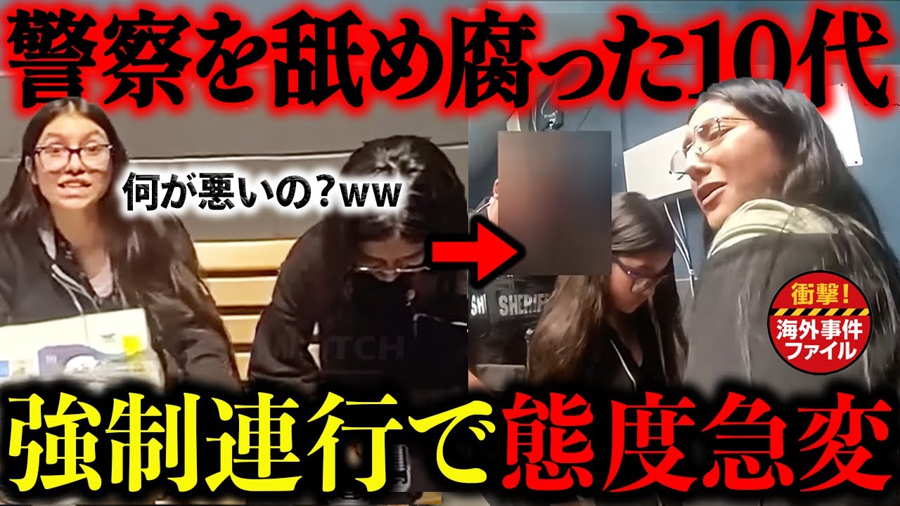 態度変わりすぎww【衝撃！海外事件ファイル】