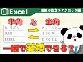 【Excelレッスン】半角から全角に、全角から半角に一瞬で変換する方法