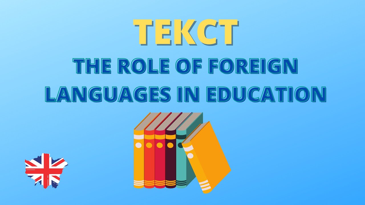 Топик: Learning a foreing language