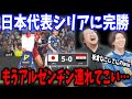 シリアに５発の圧倒的勝利！強すぎてアジア杯の記憶を飛ばしてしまうプレチャンwwwwwwwwwww【プレチャン/切り抜き】