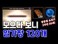 리니지M 하다 보니 자연스럽게 모인 오림일기장 완본 120개!? 영웅템 도전 2차전 갑니다! (30개씩 지르는 중) 天堂M LineageM