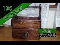 木製ツールボックス3段（木組み）