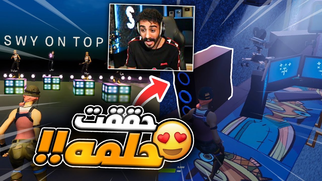 أفخم سيت اب ألعاب في فورتنايت !😱 (حققت حلمه 😍🔥) مابات المتابعين#4