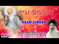 Naam simran  atamras kirtan darbaar  bhai harjinder singh srinagar wale