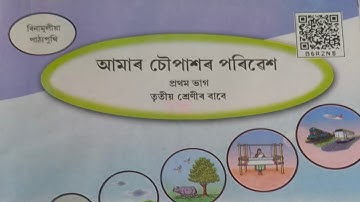 Class 3/আমাৰ চৌপাশৰ বায়ু/পাঠ ৮/Lesson 8/আমাৰ চৌপাশৰ পৰিবেশ/EVS/Question Answers/Reading/SCERT