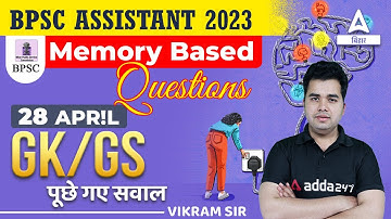BPSC Assistant GK/GS Answer Key 2023 | BPSC Assistant Memory-Based Answer Key And Paper Discussion