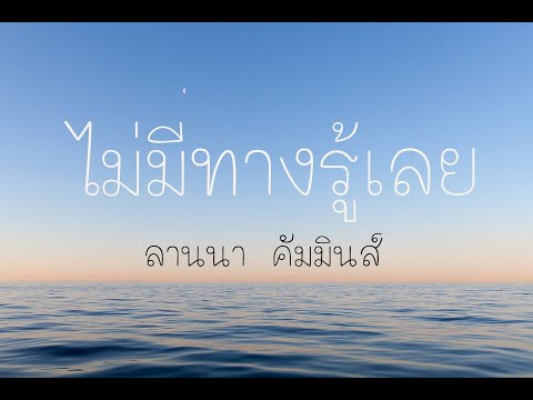 วีดีโอ: แสงจันทร์ยังคงไม่มีน้ำไหล: คุณสมบัติ อุปกรณ์ และคำแนะนำ