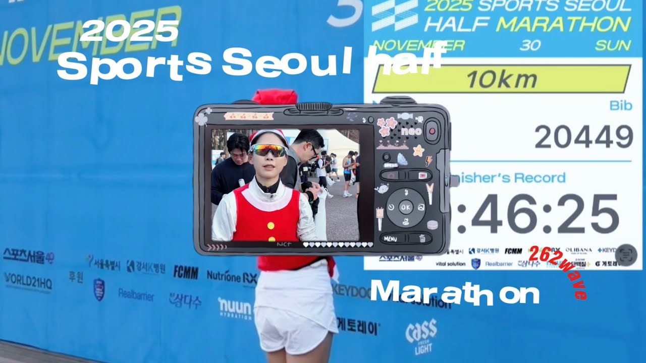 스포츠서울 하프마라톤 10K(mbn 마라톤 2주 후 PB달성?! ) + 262wave Breaking 2 보고 왔습니다.