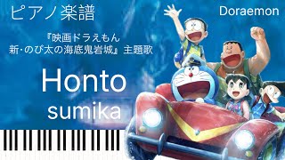 Honto (映画ドラえもん新•のび太の海底鬼岩城 主題歌) - sumika
