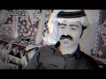 عبيد الشهري اطيح من عثرات الايام واقوم 