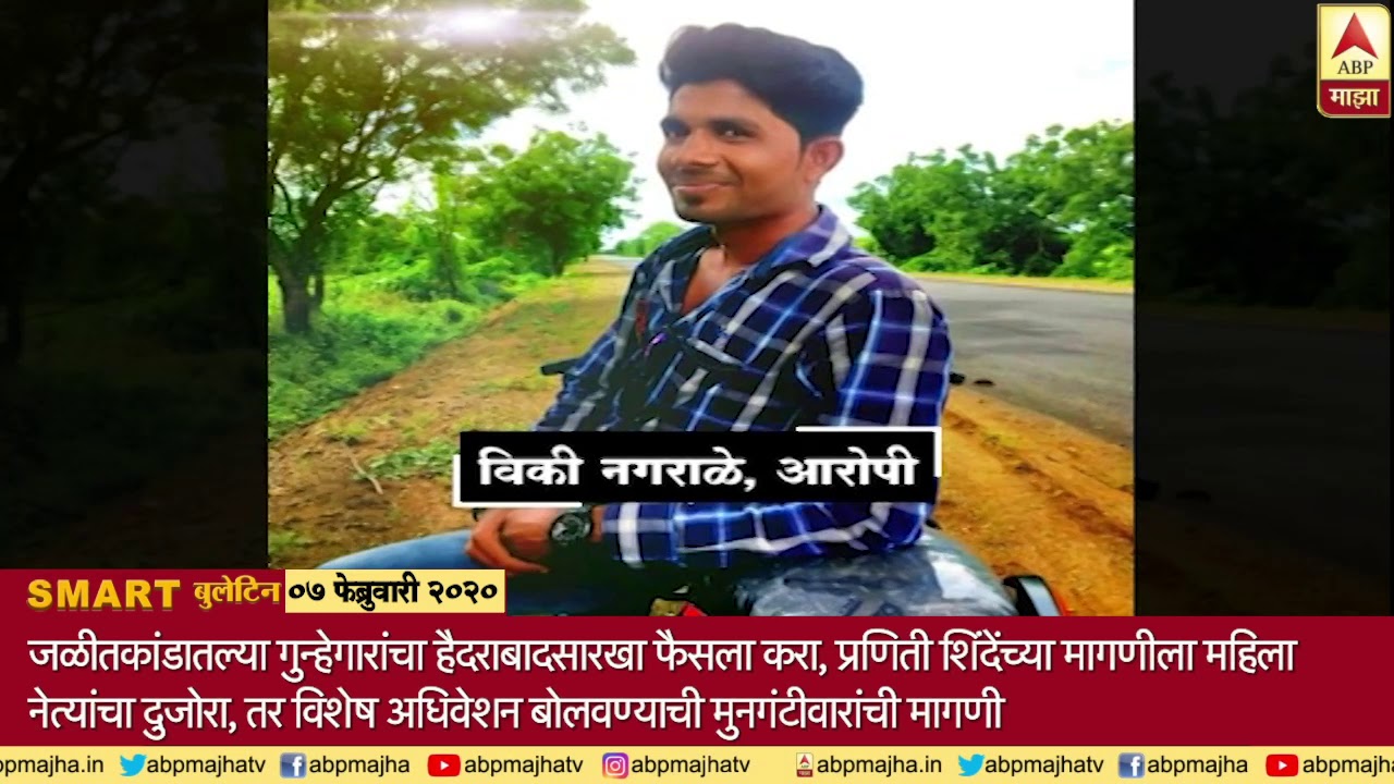 Smart Bulletin 9AM | Insta | 07 02 2020 | ABP Majha