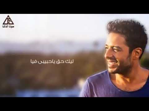 ليك حق ياحبيبي فيا
