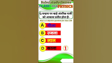 Model Paper 2022 Class 10 Physics Objective Quotation Answer || #Babulstudyclasses