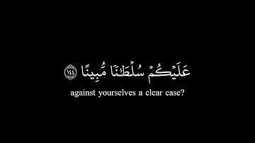 سورة النساء آية ١٤٤ إلى ١٤٧ مشاري العفاسي كرومات شاشة سوداء قرآن كريم 