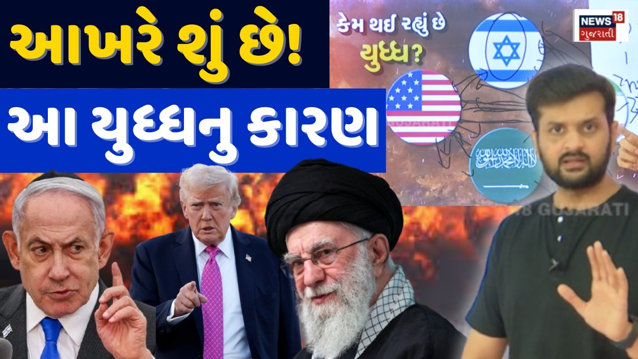 War Live |વિશ્વ યુધ્ધ 3 જેવી પરિસ્થિતિનું અંતે કારણ શું છે? હવે ભારત કોની તરફ? | Information | N18G